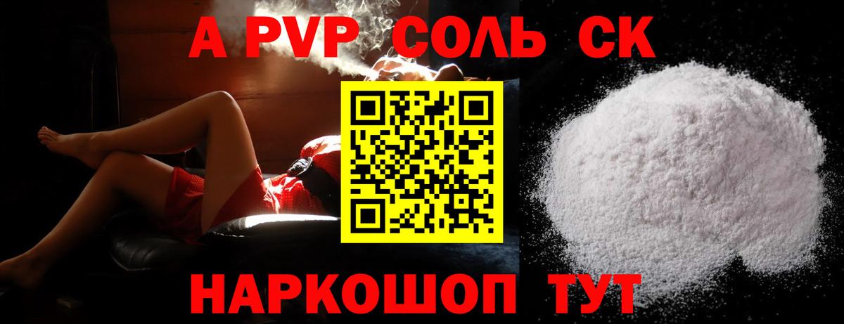 Усолье-Сибирское  Alpha-PVP Crystall  Alpha-PVP СК КРИС  Вход с VPN 