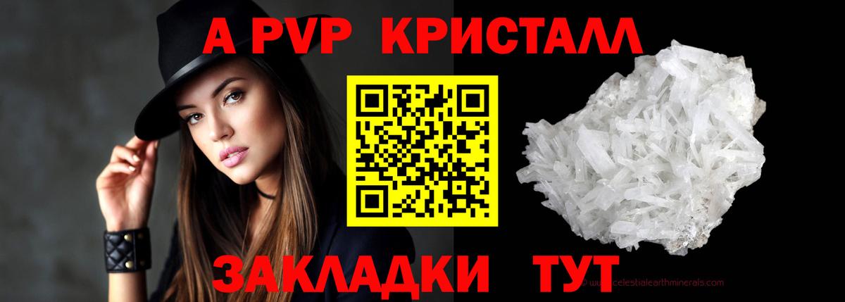 A PVP кристаллы Усолье-Сибирское