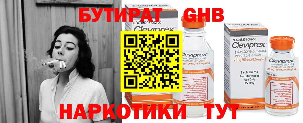 Бутират GHB  БУТИРАТ  Усолье-Сибирское 