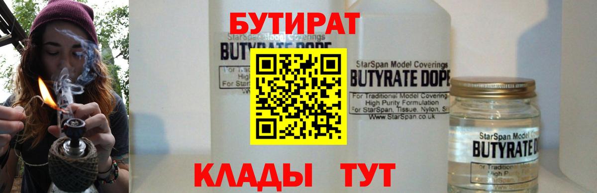 Усолье-Сибирское  Бутират вода  Вход с VPN 