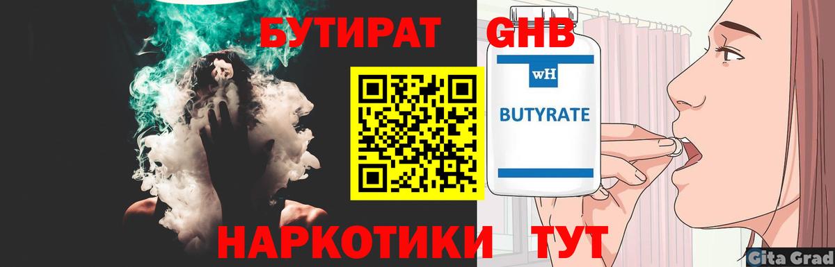 Бутират бутандиол Усолье-Сибирское