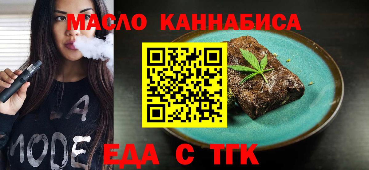 Еда ТГК марихуана  Вход с VPN  Усолье-Сибирское 