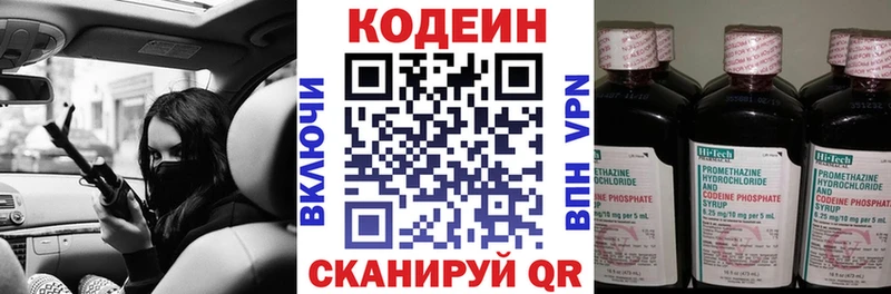 Кодеин напиток Lean (лин) купить наркотик блэк спрут ссылка Усолье-Сибирское