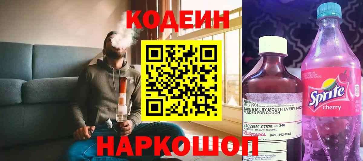 Кодеиновый сироп Lean напиток Lean (лин) Усолье-Сибирское
