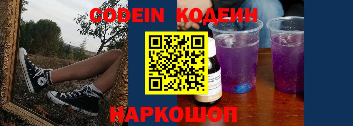 Кодеиновый сироп Lean Purple Drank  Кодеиновый сироп Lean Purple Drank  Усолье-Сибирское 