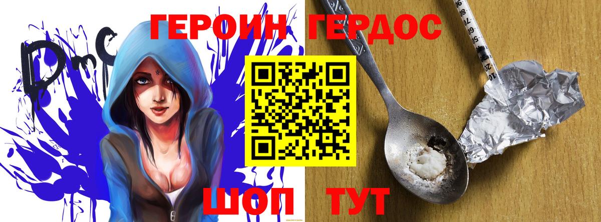 Героин хмурый  Вход с VPN  Усолье-Сибирское 