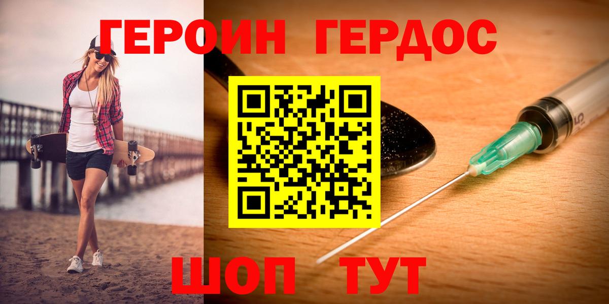 ГЕРОИН Heroin Усолье-Сибирское