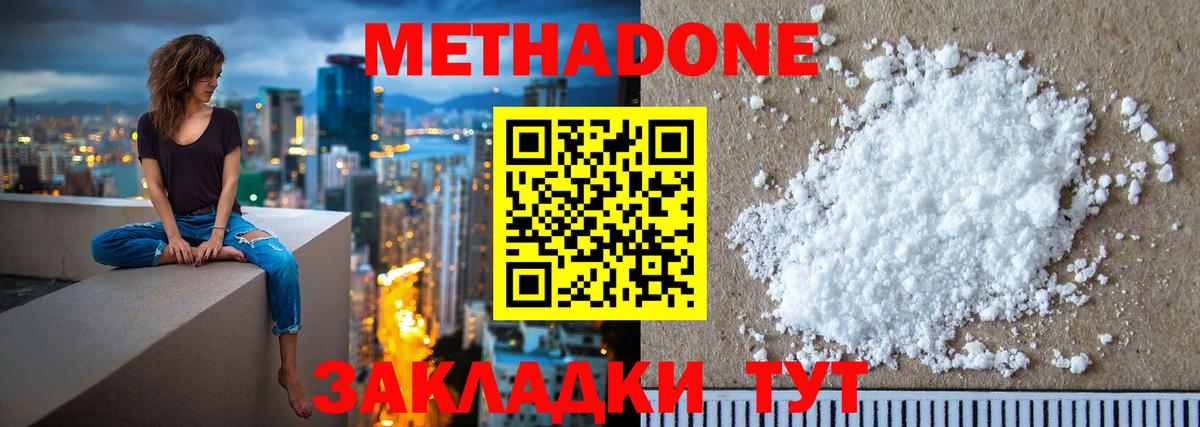 МЕТАДОН methadone  Усолье-Сибирское 